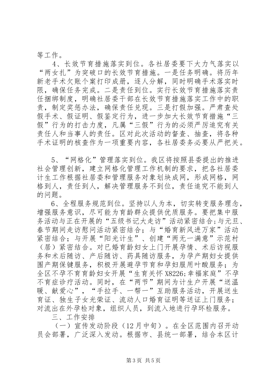 开发区生殖健康宣传方案_第3页