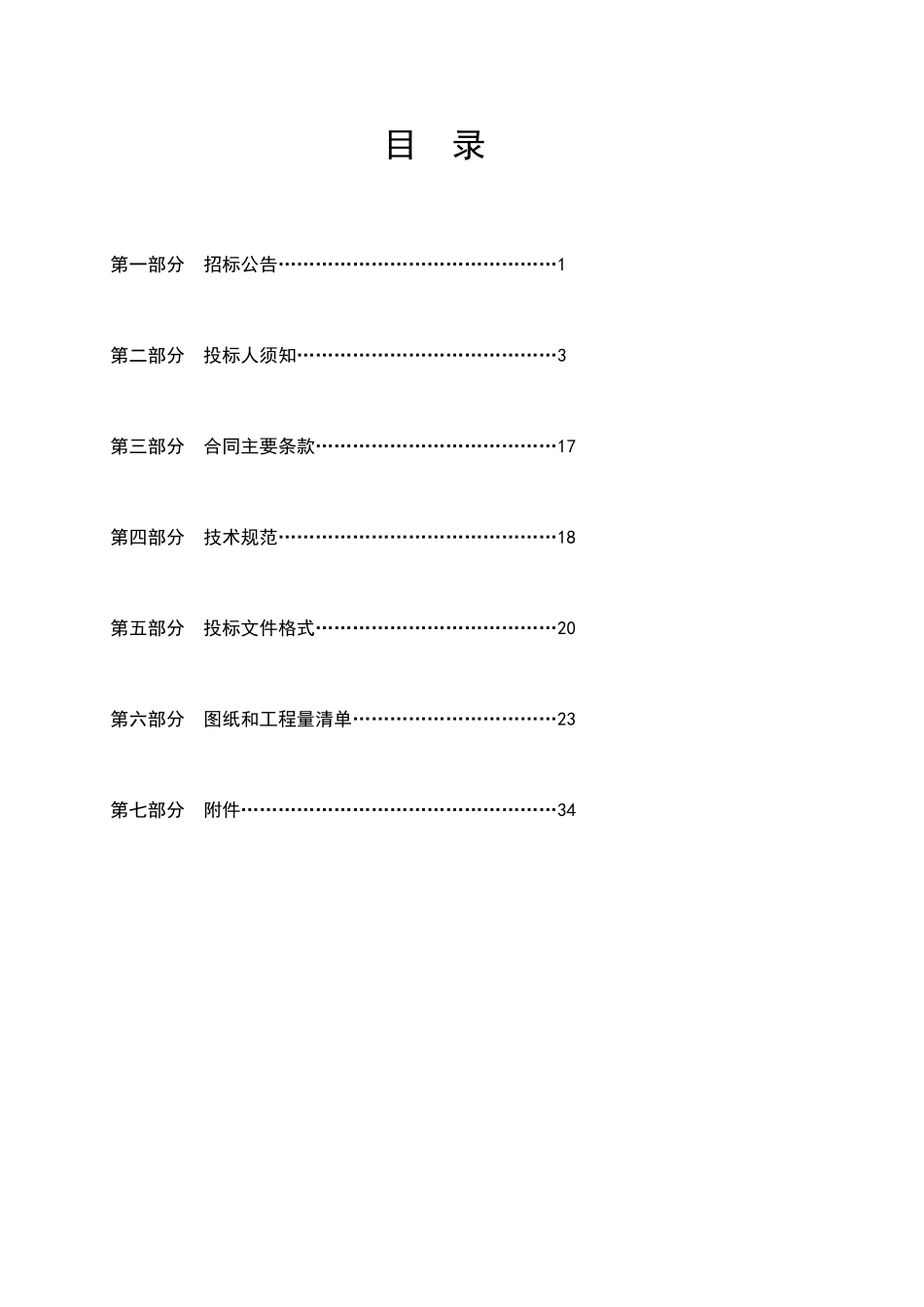 工程招标课程设计_第3页