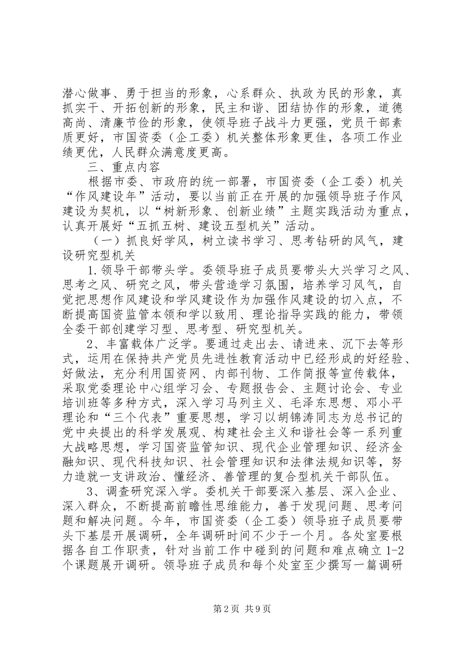工委作风建设年活动实施方案_第2页