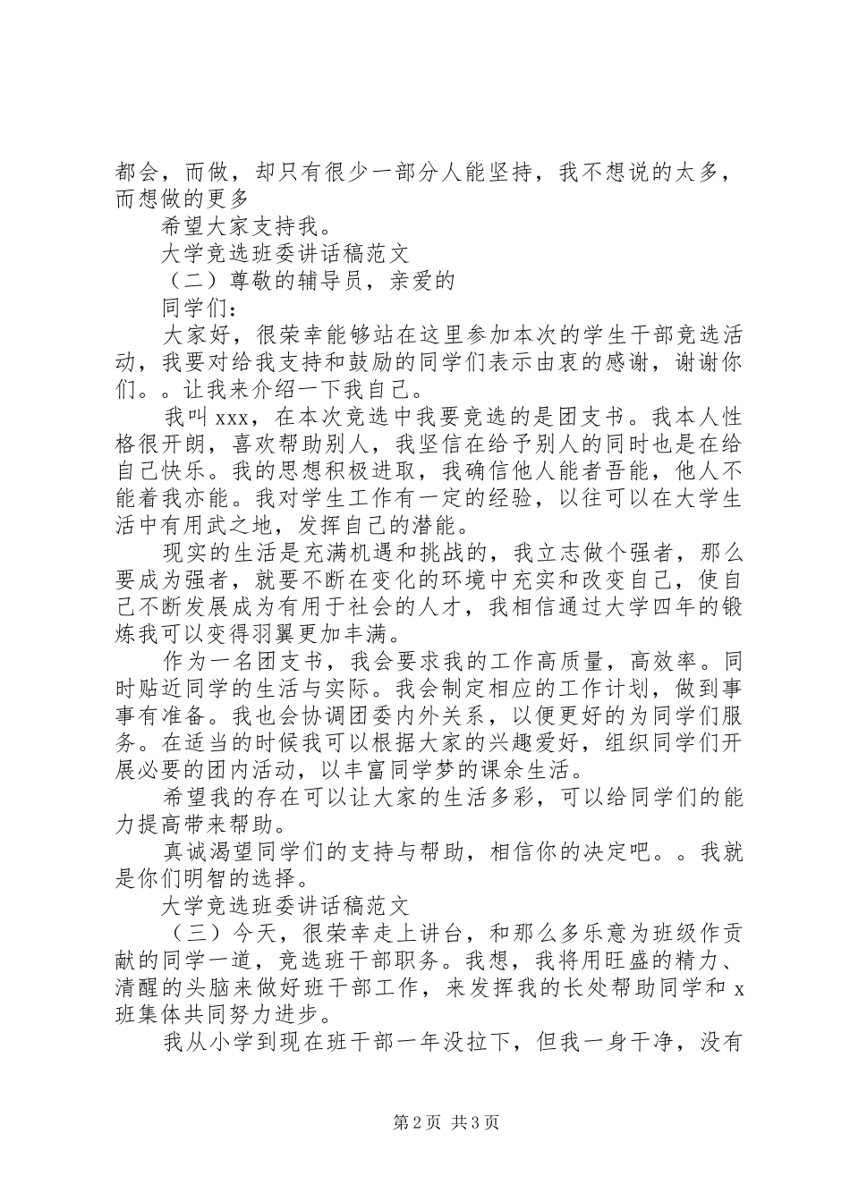 乡镇两学一做表态发言材料提纲_第2页