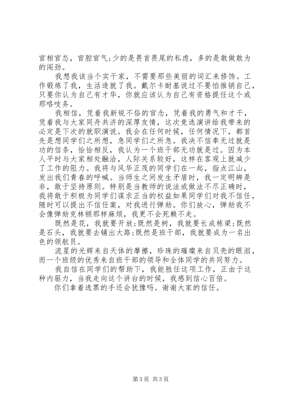 乡镇两学一做表态发言材料提纲_第3页