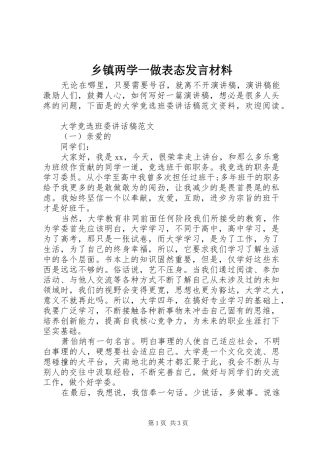 乡镇两学一做表态发言材料提纲