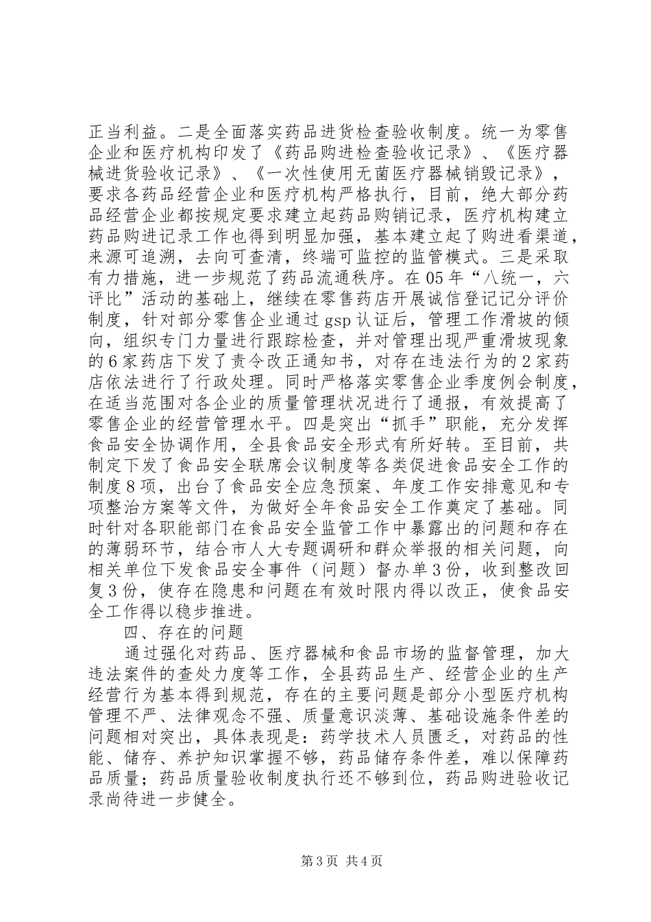 在全县市场整规工作会议上的发言稿_第3页