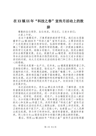 在XX镇XX年“科技之春”宣传月活动上的演讲致辞