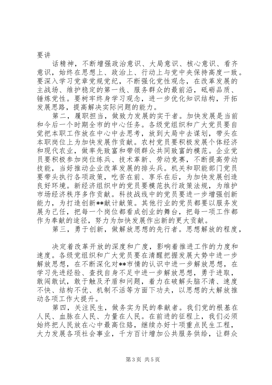 在庆祝建党95周年晚会上的演讲致辞_第3页