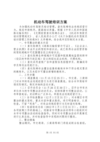 机动车驾驶培训方案