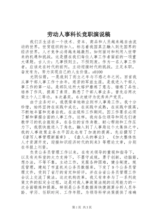 劳动人事科长竞职演说