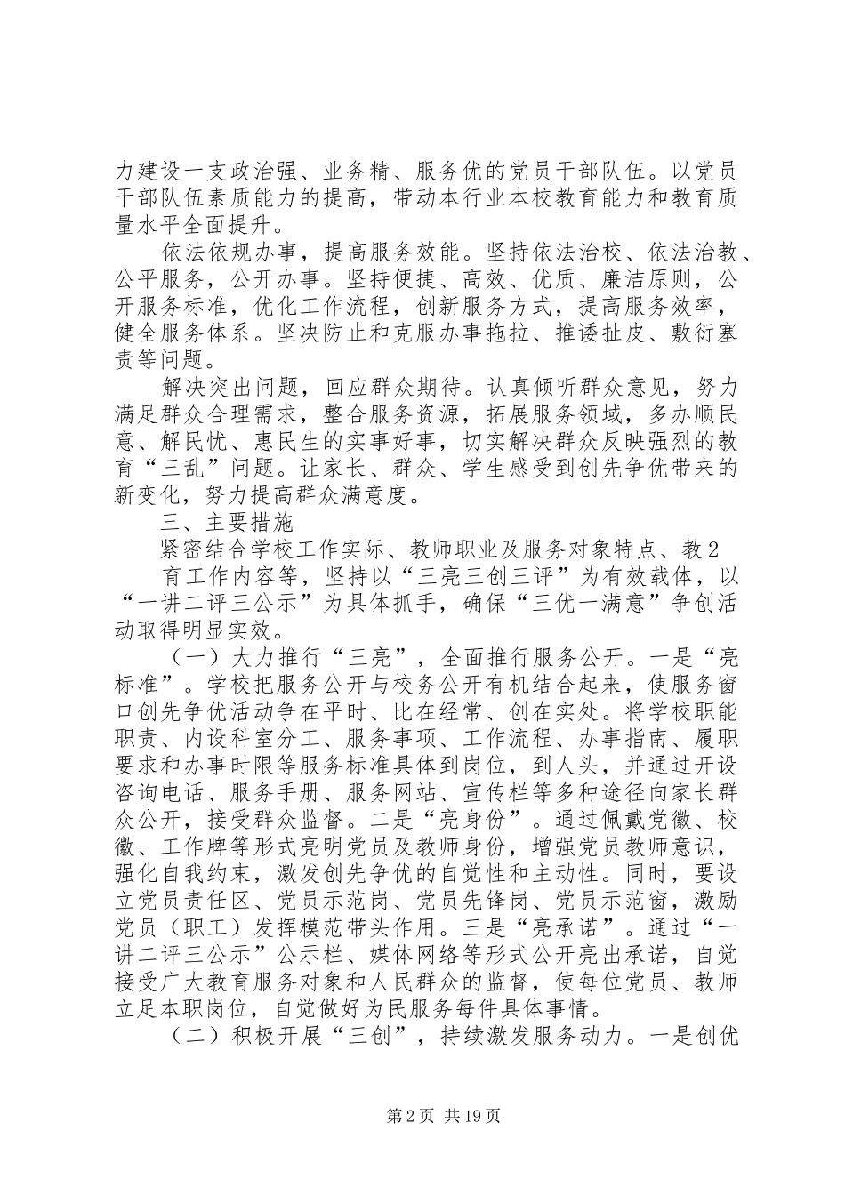 【15】“三优一满意”活动实施方案_第2页