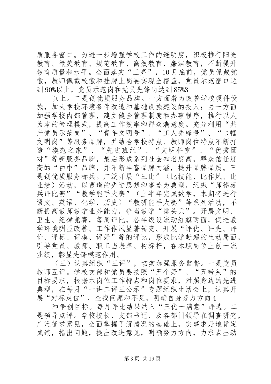 【15】“三优一满意”活动实施方案_第3页