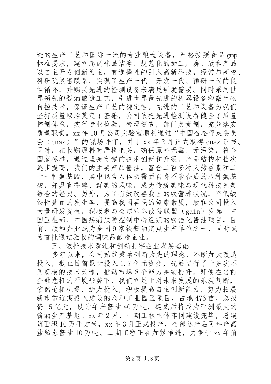 技术改造工作会议发言稿_第2页