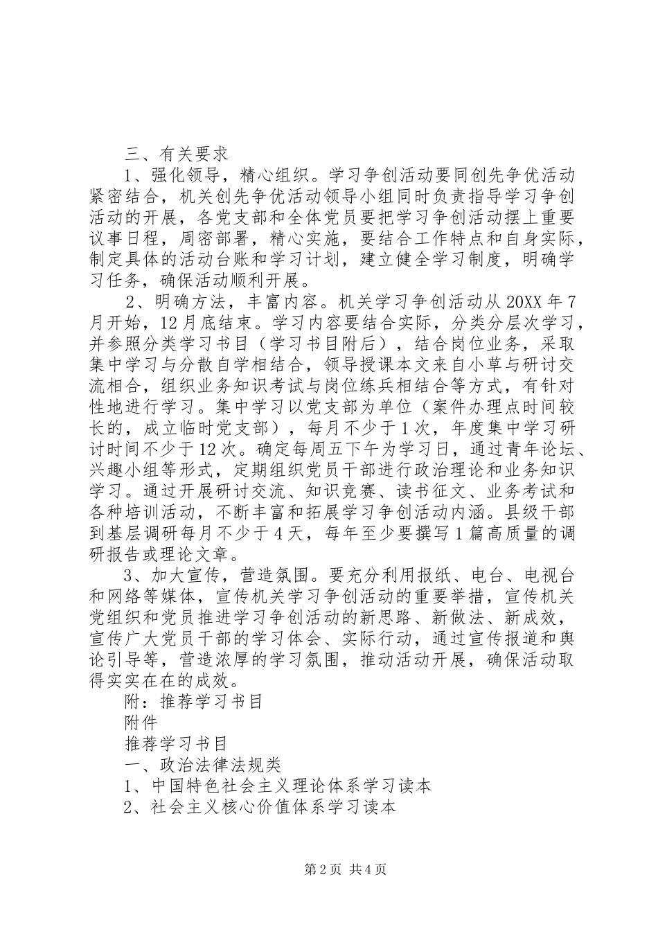 XX机关开展争当学习型党员活动的实施方案_第2页