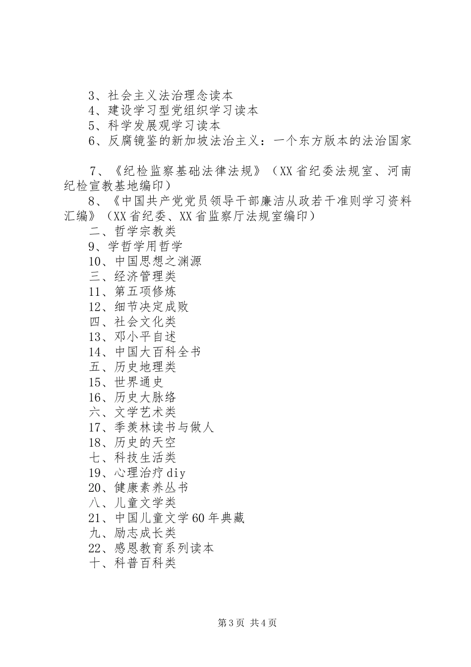 XX机关开展争当学习型党员活动的实施方案_第3页