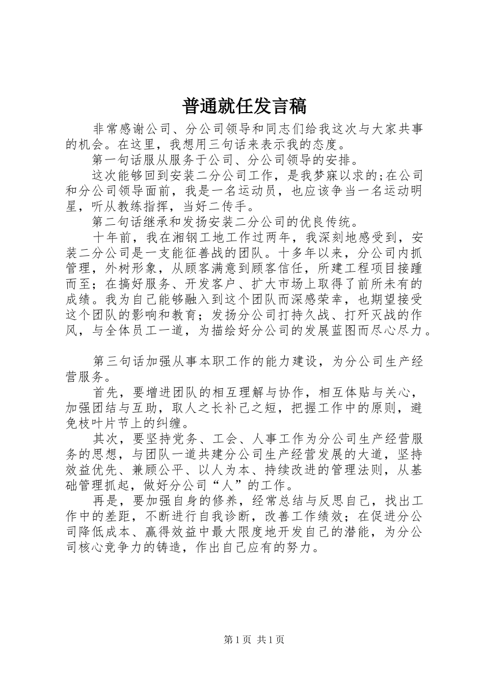 普通就任发言_第1页