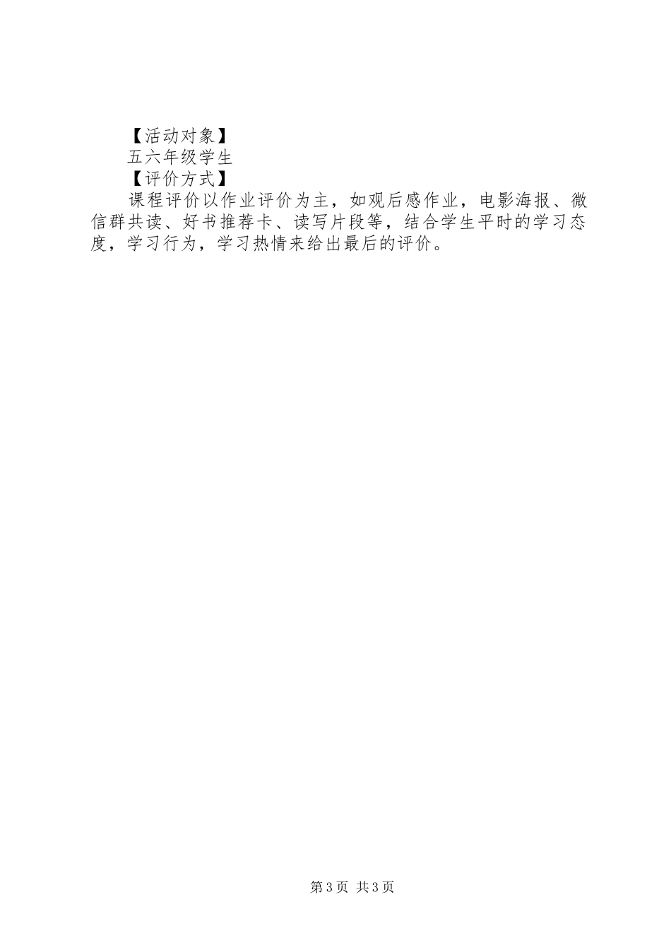 城沙一小“书香与电影”活动方案_第3页