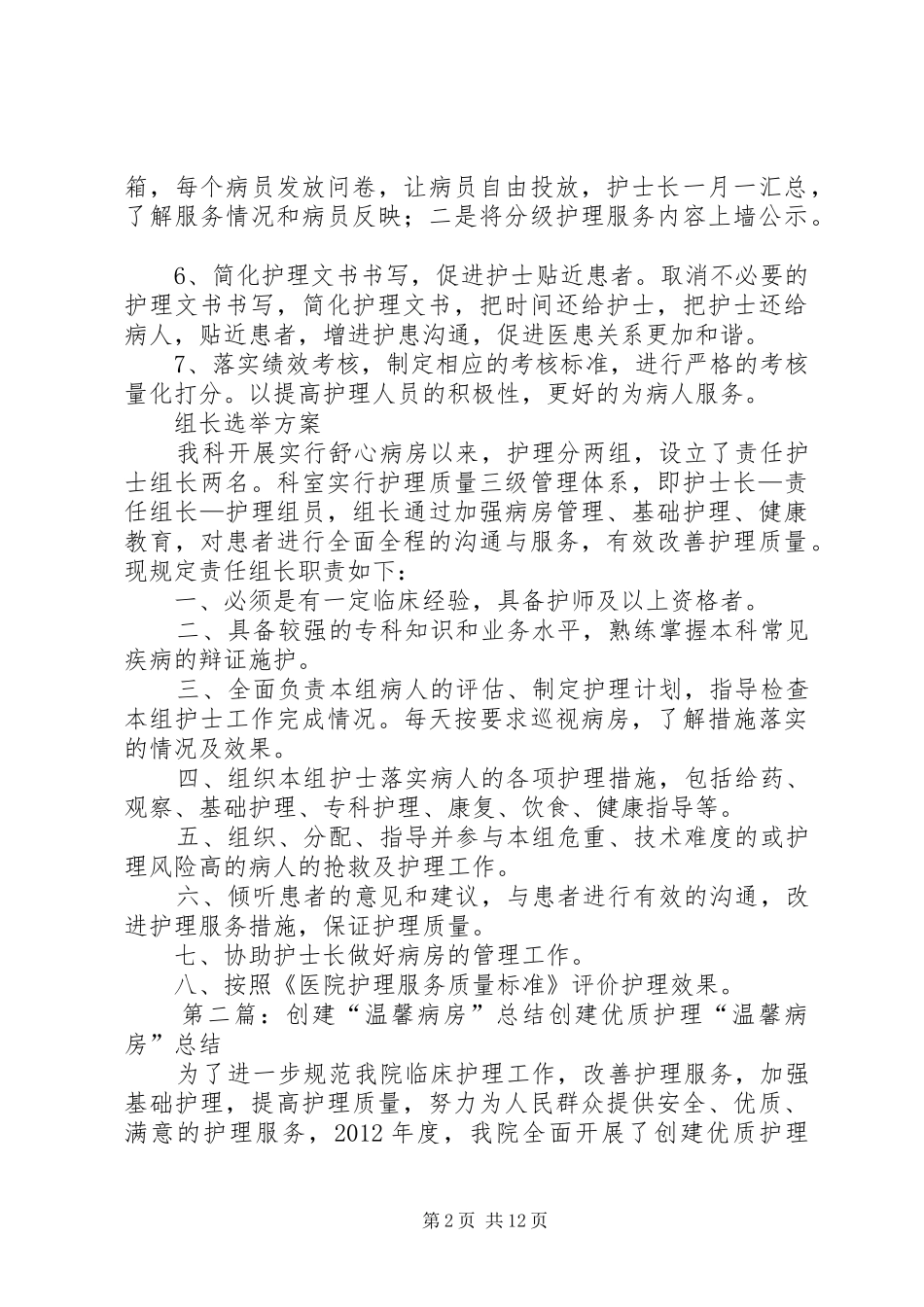“舒心病房”创建方案_第2页