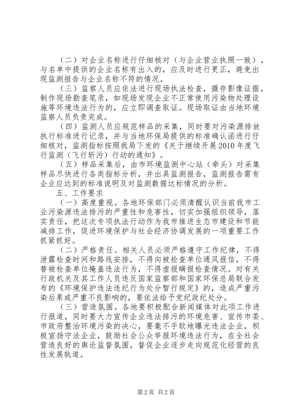 环保局专项行动实施方案_第2页