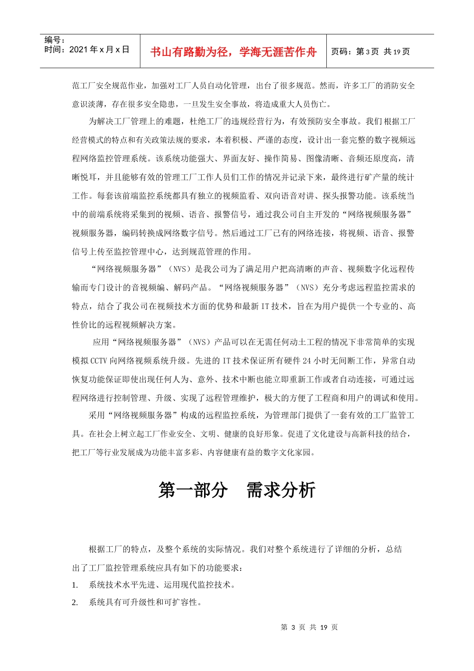 工厂监控管理系统方案_第3页