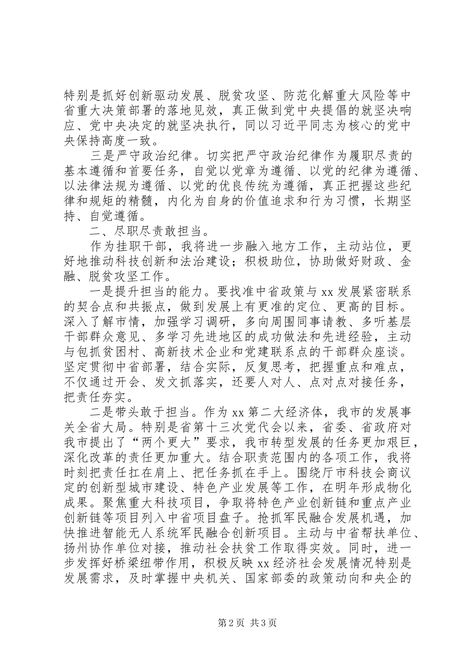 “讲政治、敢担当、改作风”专题教育学习研讨会发言_第2页
