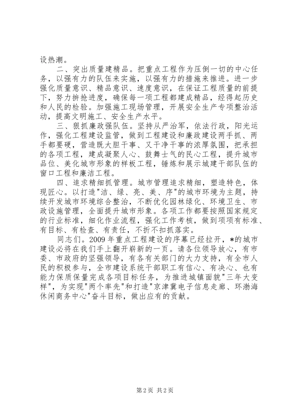 三年大变样暨城乡建设会议表态发言稿_第2页