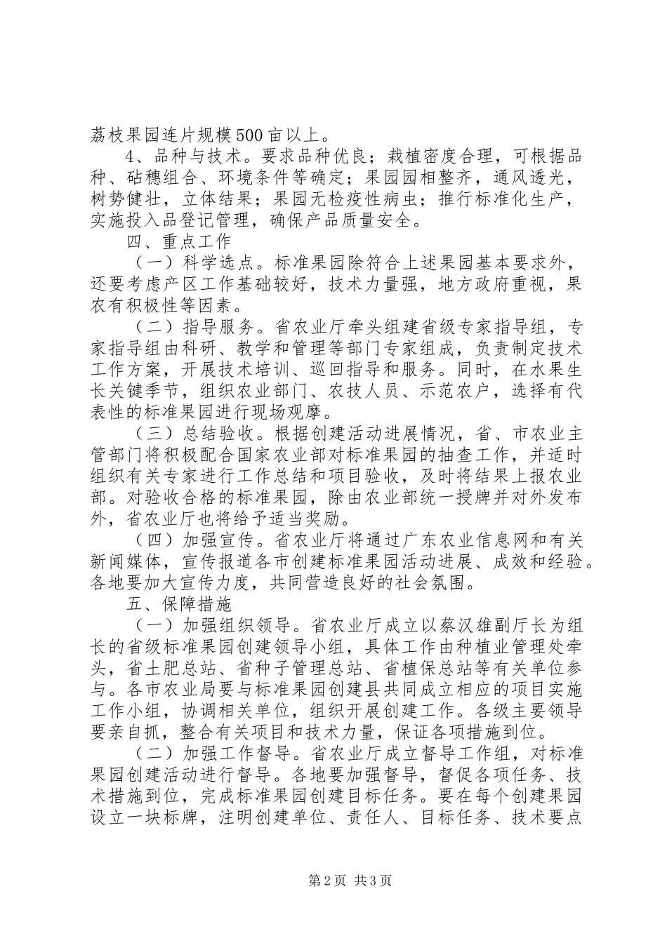 XX省标准果园创建活动实施方案_第2页