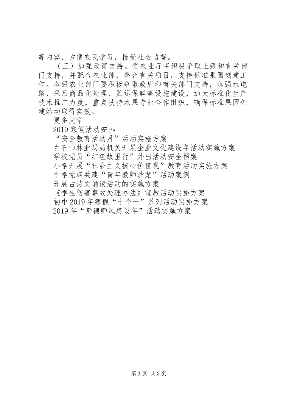 XX省标准果园创建活动实施方案_第3页
