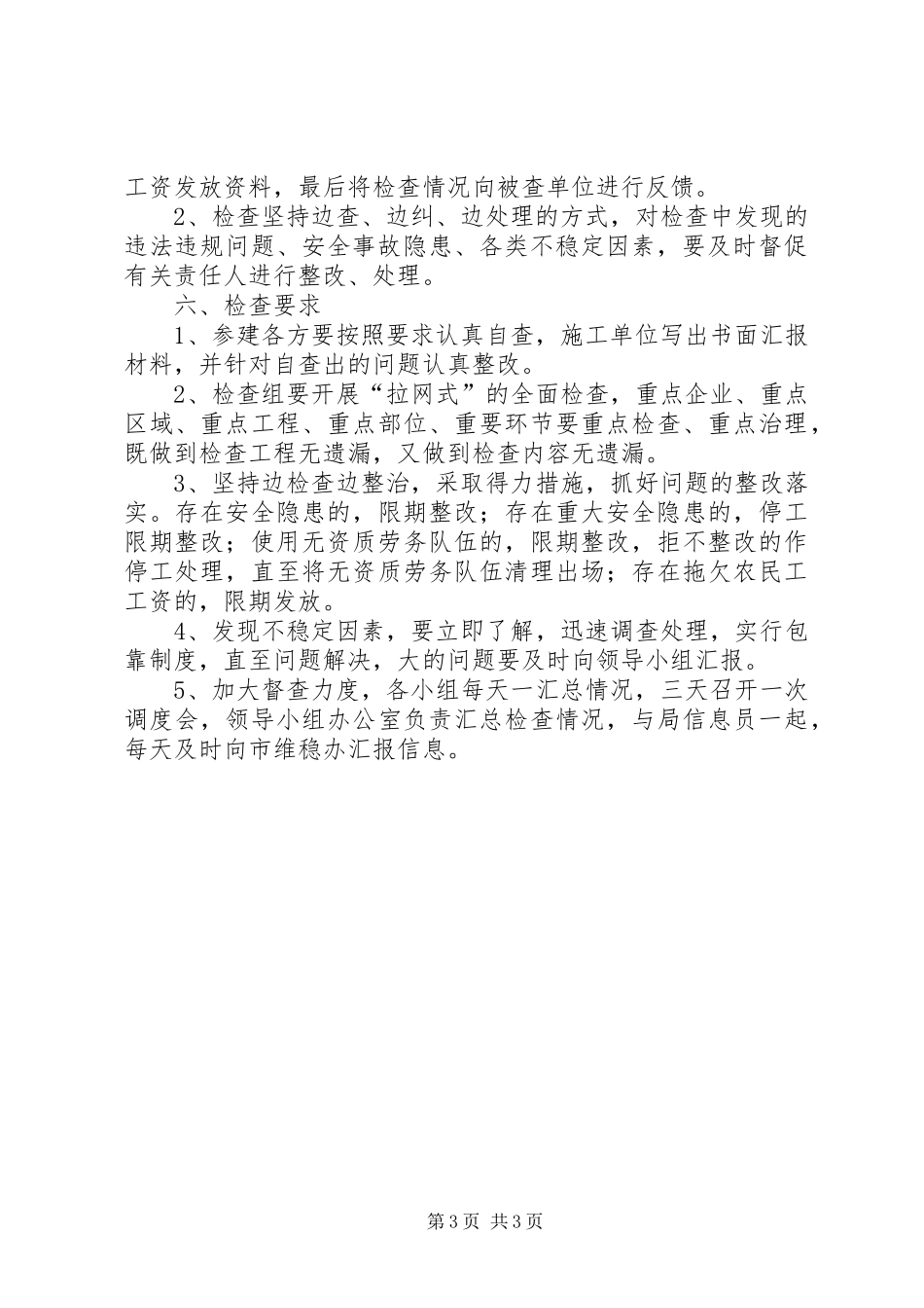 建筑局安全检查指导方案_第3页