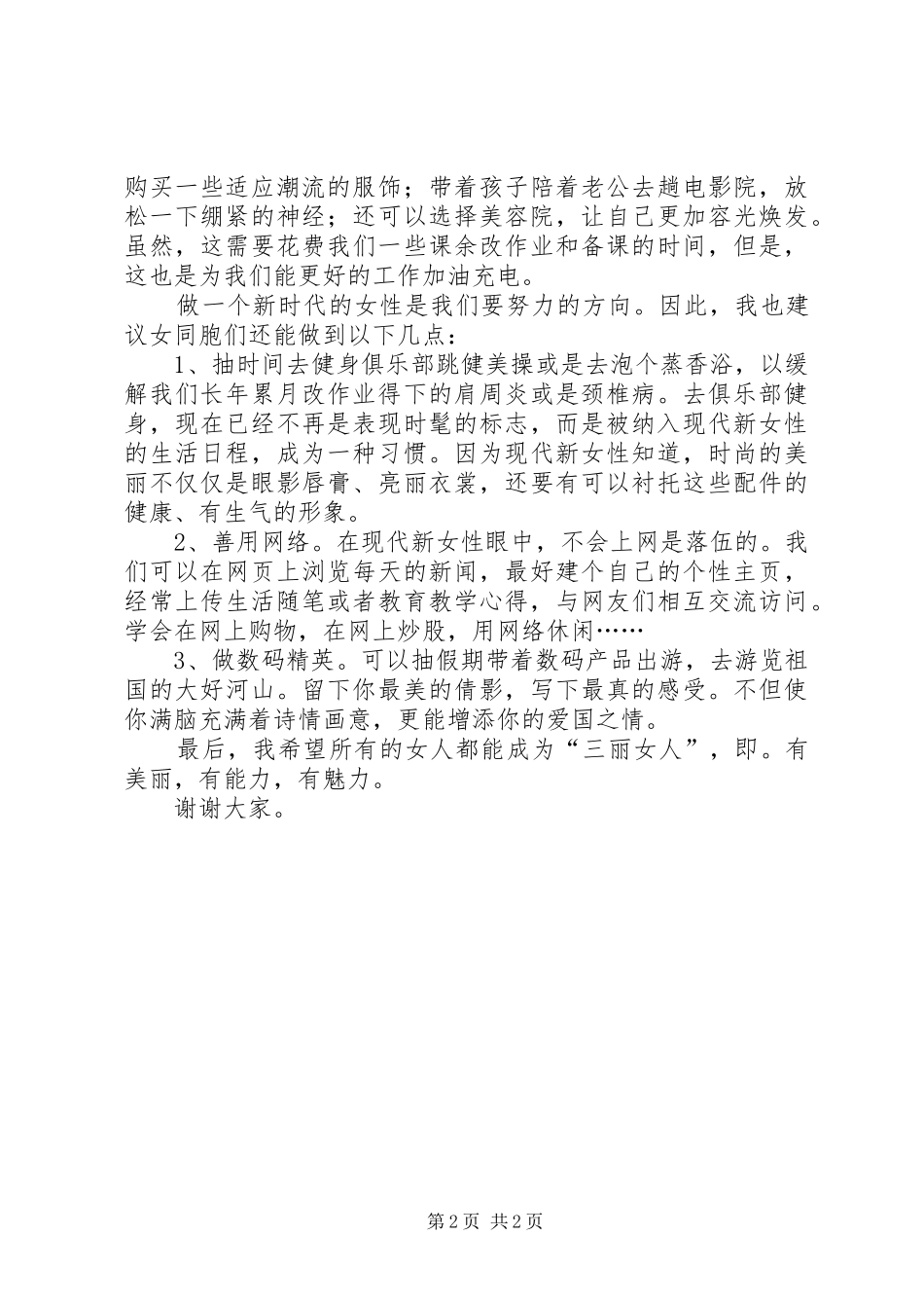 三八妇女节的座谈会发言范文_第2页