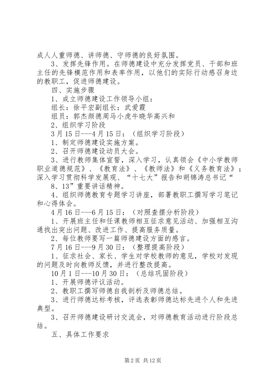 20XX年教职工职业道德学习实施方案5篇_第2页