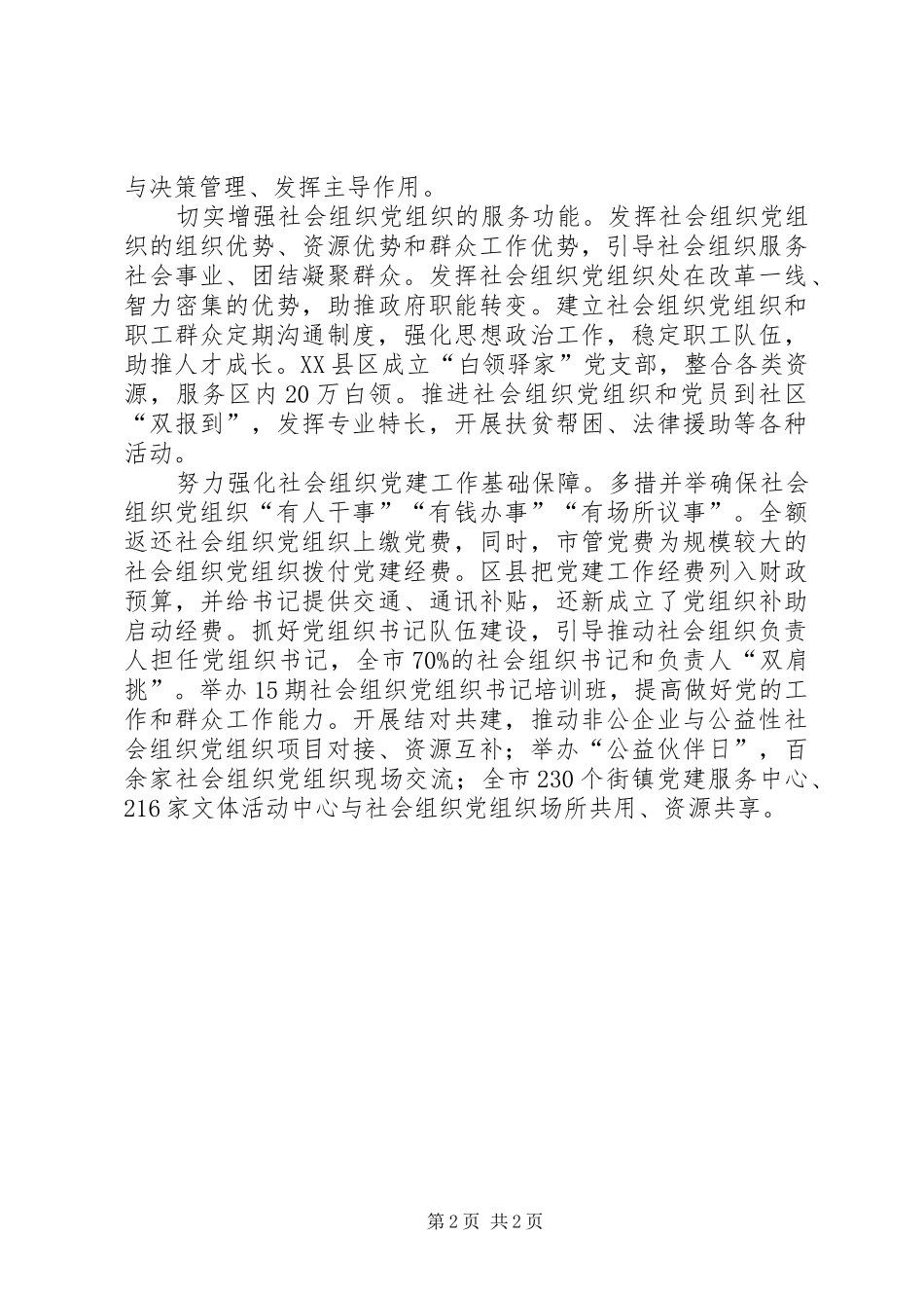 党组织建设工作座谈会发言_第2页