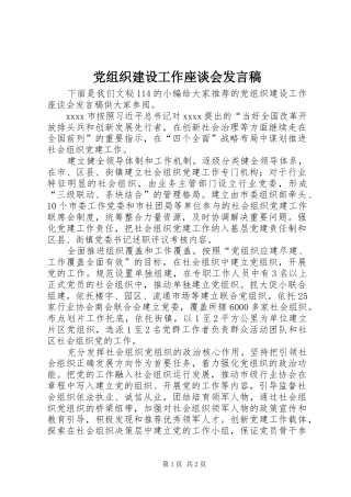 党组织建设工作座谈会发言