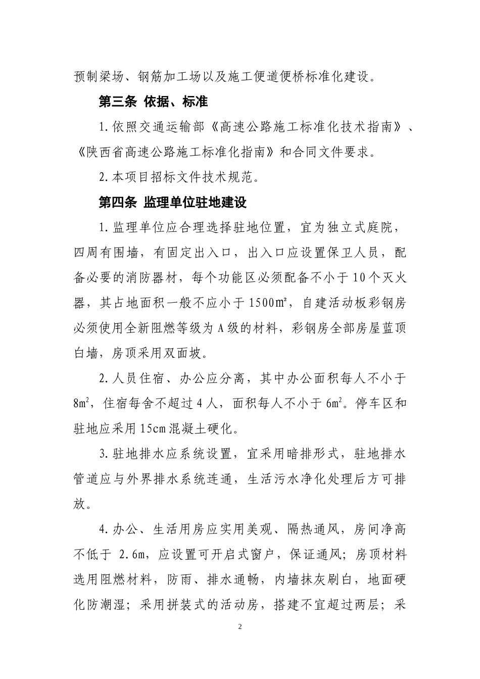 工地标准化管理制度_第3页