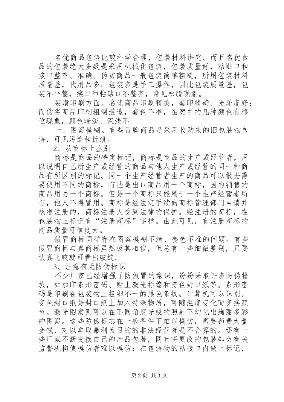 假冒伪劣食品销毁仪式上的发言稿范文_第2页