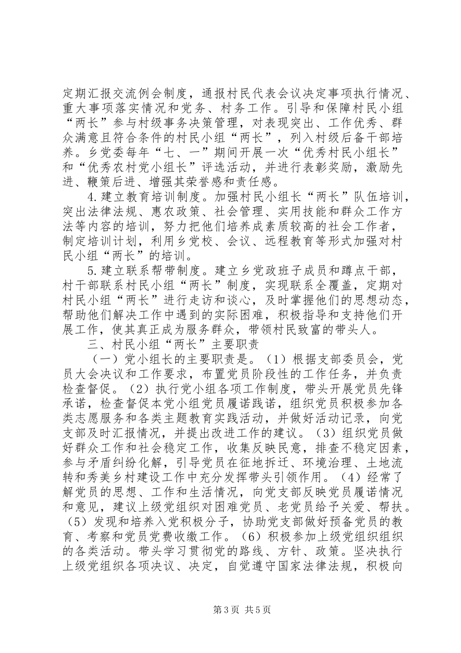 村民小组“两长”规范化建设工作方案_第3页