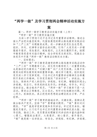 “两学一做”及学习贯彻两会精神活动实施方案