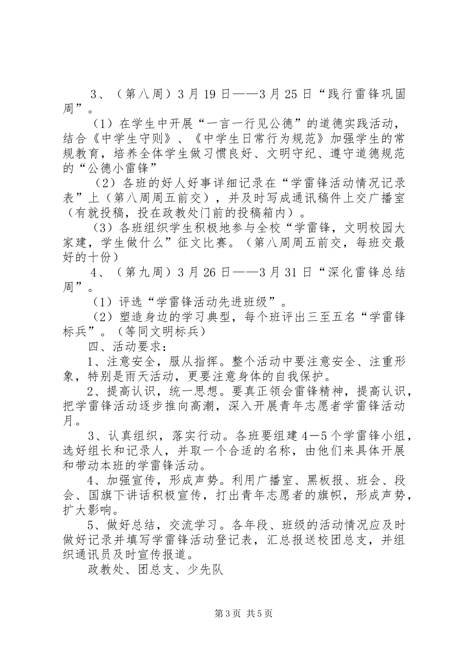 XX年中学“学雷锋”活动方案_第3页