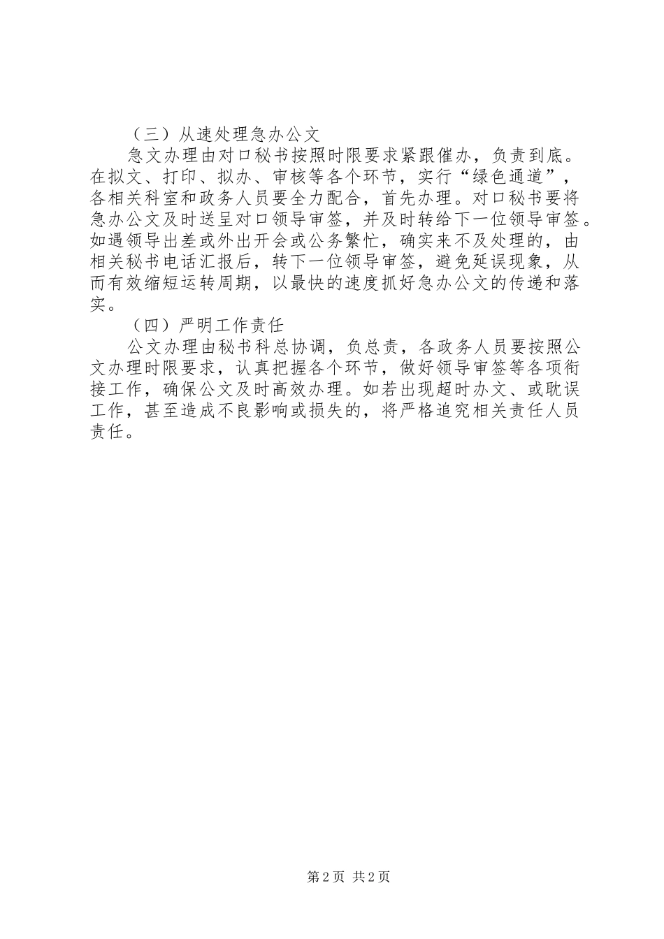 办公室公文运转指导方案_第2页