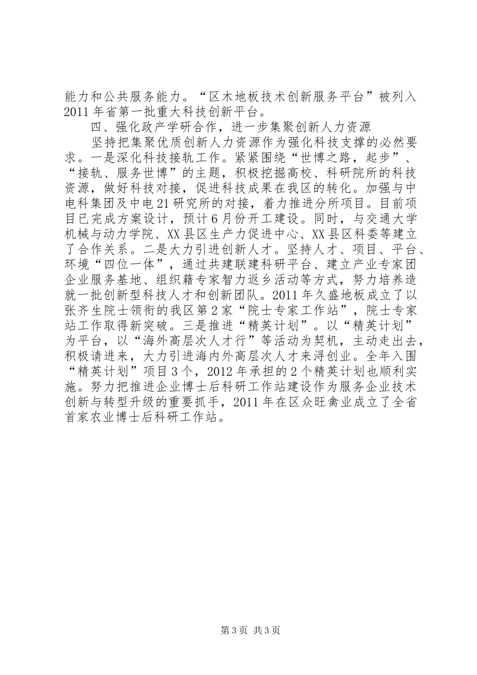 副区长在科技工作交流会发言稿_第3页