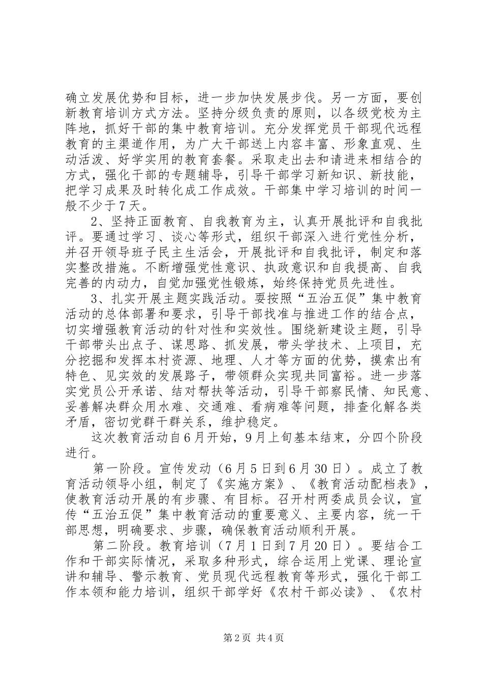 干部五治五促教育方案_第2页