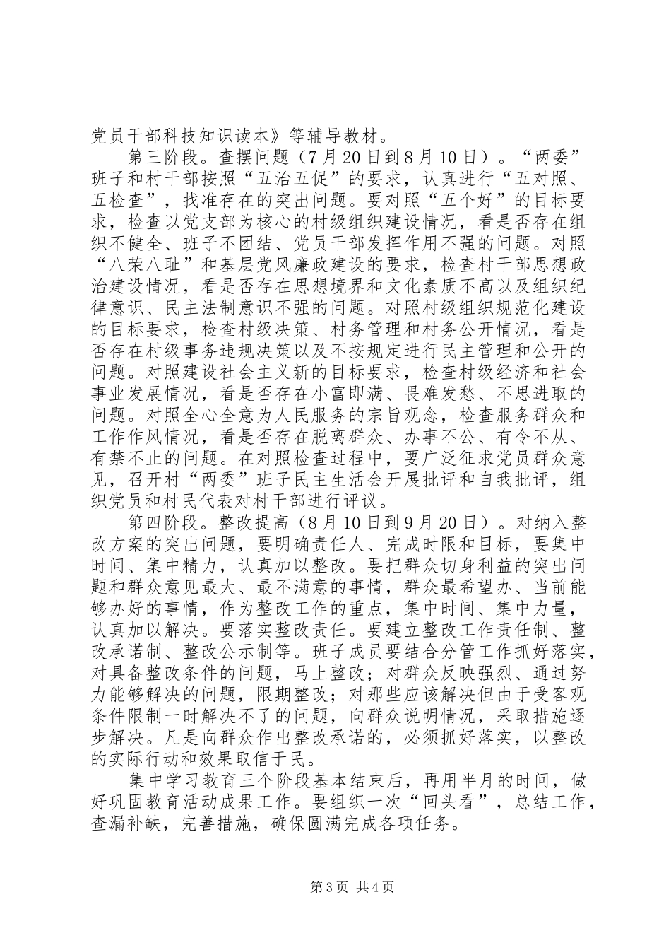 干部五治五促教育方案_第3页