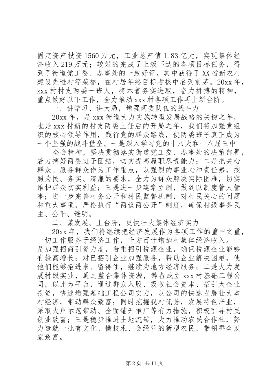 表彰大会表态的发言_第2页