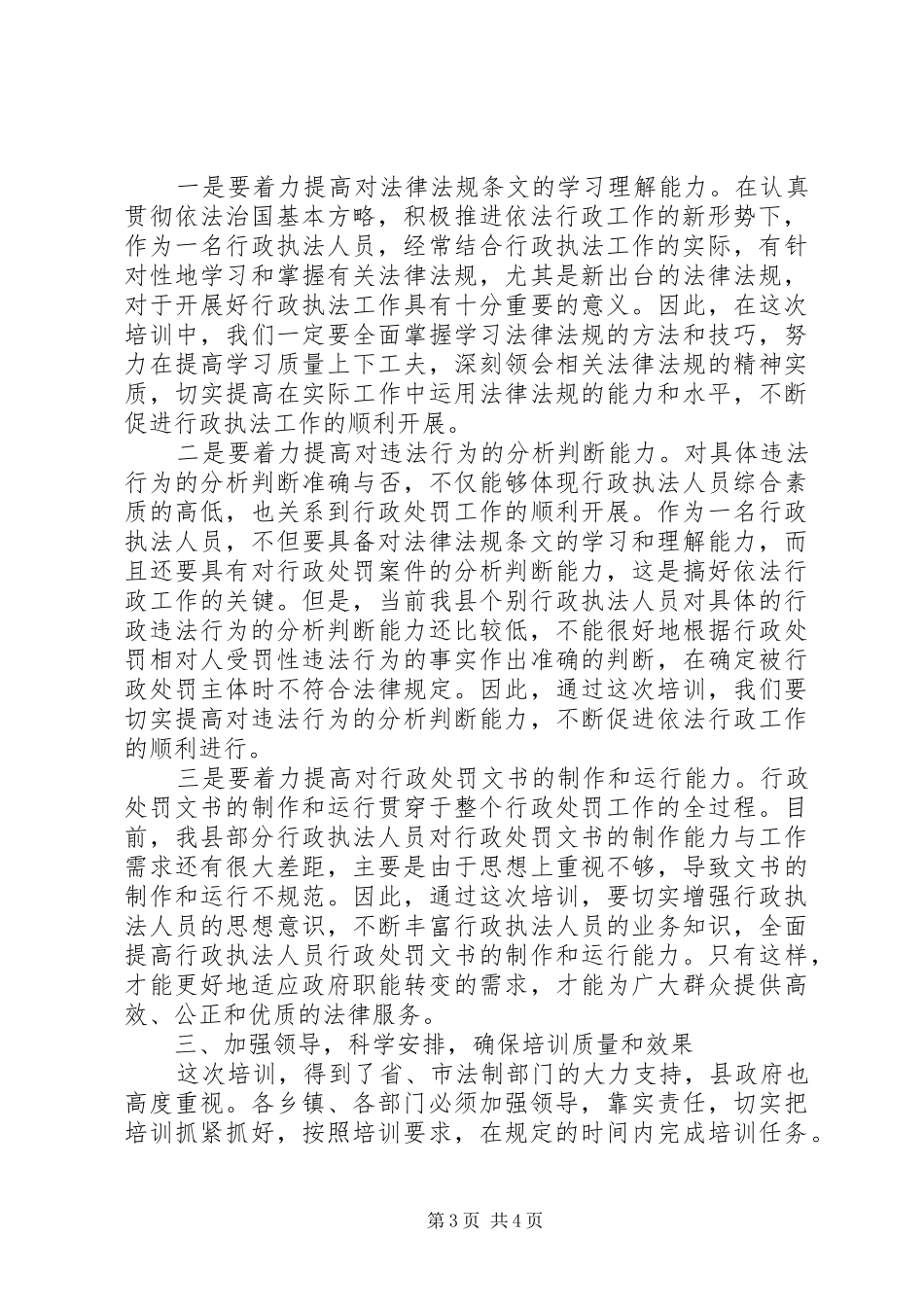 书记在执法人员培训典礼发言稿_第3页