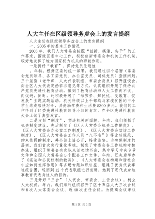 人大主任在区级领导务虚会上的发言材料