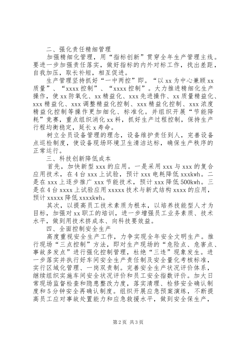 求真务实、砥砺奋进经验发言稿范文[5篇材料](5)_第2页