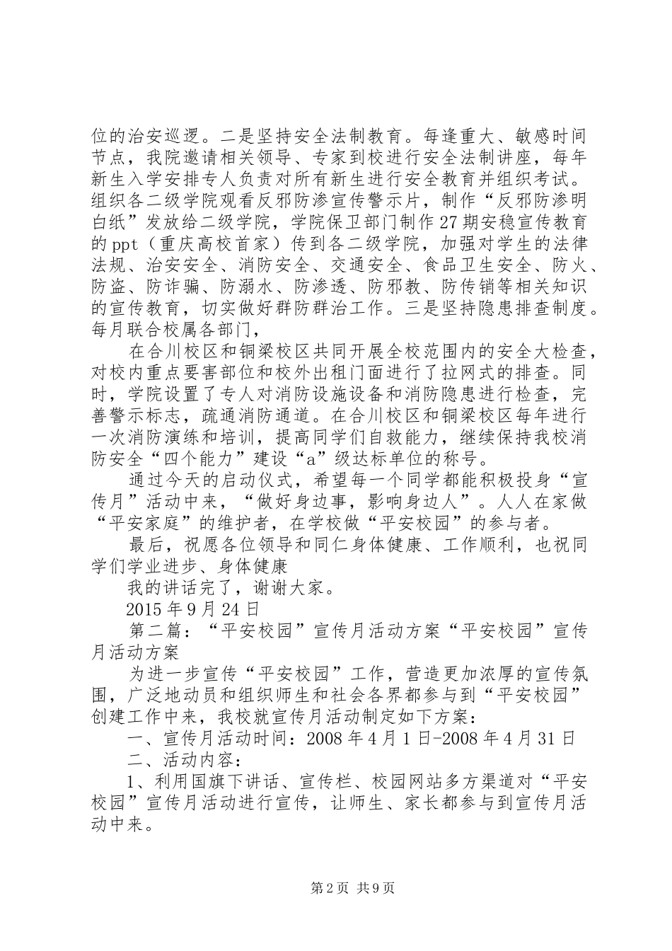 平安校园集中宣传月活动发言_第2页
