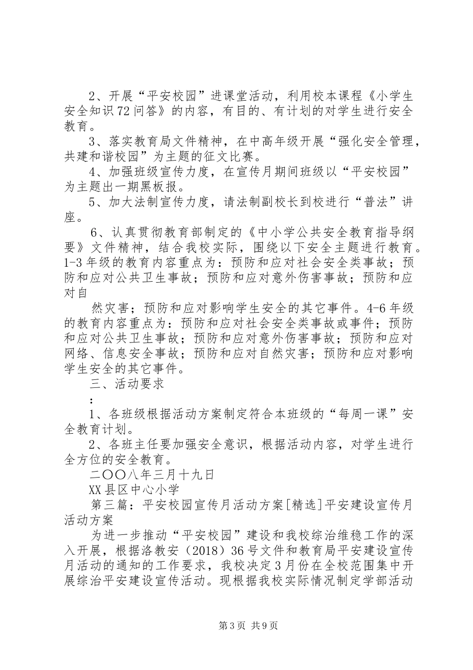 平安校园集中宣传月活动发言_第3页