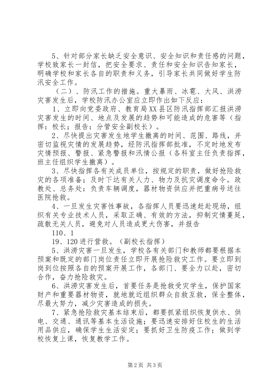 20XX年防汛工作预案_第2页