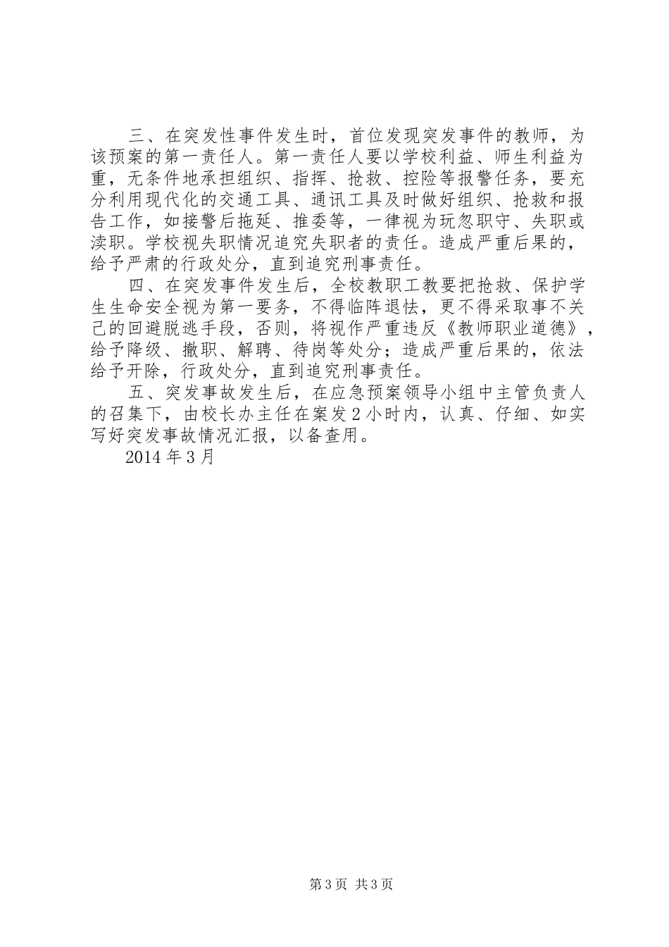 20XX年防汛工作预案_第3页