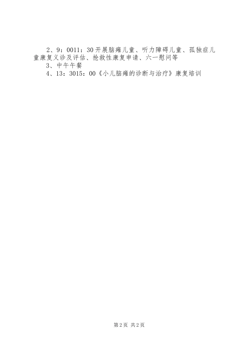 20XX年助残日活动方案_第2页