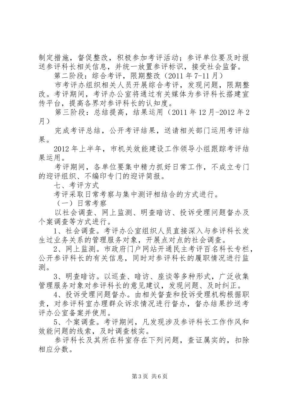 监察局民主考评工作方案_第3页