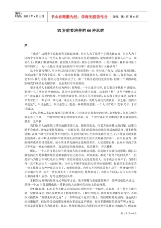 岁前要培养的种明智思维